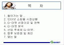 G마켓 기업분석 레포트  2페이지