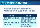 교육기획과 교육정책 (교육행정 및 교육경영) 10페이지