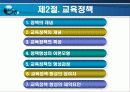 교육기획과 교육정책 (교육행정 및 교육경영) 18페이지