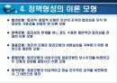 교육기획과 교육정책 (교육행정 및 교육경영) 24페이지