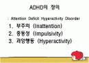 ADHD 주의력 결핍 과다행동 장애 4페이지
