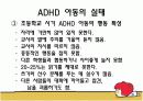 ADHD 주의력 결핍 과다행동 장애 11페이지