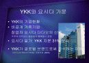 세계지퍼시장을 석권한 YKK의 글로벌 경영전략 - 사업포트폴리오 다각화와 마케팅 전략 케이스 PPT 7페이지