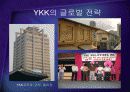 세계지퍼시장을 석권한 YKK의 글로벌 경영전략 - 사업포트폴리오 다각화와 마케팅 전략 케이스 PPT 16페이지