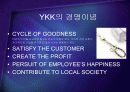 세계지퍼시장을 석권한 YKK의 글로벌 경영전략 - 사업포트폴리오 다각화와 마케팅 전략 케이스 PPT 21페이지