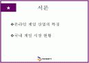 [마케팅관리론]엔씨소프트 기업분석 및 성공요인 분석(A+리포트) 3페이지