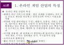 [마케팅관리론]엔씨소프트 기업분석 및 성공요인 분석(A+리포트) 5페이지