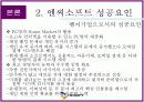 [마케팅관리론]엔씨소프트 기업분석 및 성공요인 분석(A+리포트) 14페이지