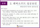 [마케팅관리론]엔씨소프트 기업분석 및 성공요인 분석(A+리포트) 19페이지