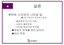 [마케팅관리론]엔씨소프트 기업분석 및 성공요인 분석(A+리포트) 26페이지