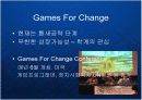 게임시장의 블루오션 - 기능성 게임의 시장전망 Serious Game PPT 케이스 UN 국제기구 UNICEF DDR 12페이지