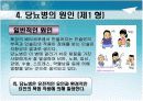 당뇨병 예방과 식이-운동요법(식사요법) 7페이지