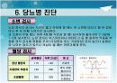 당뇨병 예방과 식이-운동요법(식사요법) 16페이지