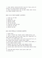 '비즈니스 전문인 선교학'을 읽고 난 후의 독후감 및 각 장의 연구과제 제출 16페이지