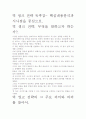 [우수 평가 자료]빅 씽크 전략 독후감- 핵심내용분석과 시사점을 중심으로. 2페이지