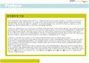 (사업계획서)춘천의축제 통합 사업계획서 4페이지