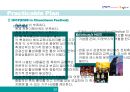 (사업계획서)춘천의축제 통합 사업계획서 33페이지