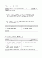 수학학습지도안(연립방정식의 해) 7페이지