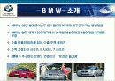 BMW의 소개 및 마케팅분석 5페이지