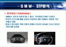 BMW의 소개 및 마케팅분석 9페이지
