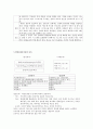 교류분석 모델 -교류분석이론의 정의,등장배경, 사고방식 9페이지