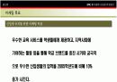 [imc] 통합마케팅을 활용한 대학 IMC 전략구축사례 9페이지