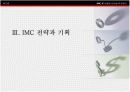 [imc] 통합마케팅을 활용한 대학 IMC 전략구축사례 10페이지