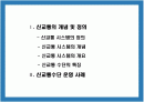신교통공학 2페이지