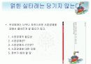 [시장경제] '얽힌 실타래는 당기지 않는다'를 읽은 후 독후감 발표자료 4페이지