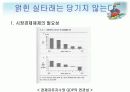 [시장경제] '얽힌 실타래는 당기지 않는다'를 읽은 후 독후감 발표자료 5페이지