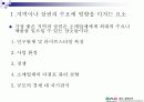 상품유통마케팅( 입지선정 발표 파워포인트 자료) 4페이지