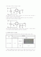 반파정류회로와 전파정류회로 6페이지