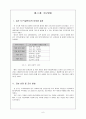 [조사방법론] 대학생의 음주문화에 대한 고찰 7페이지