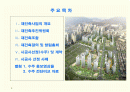 재건축(재개발) 및 계약방식 / 사례조사 2페이지