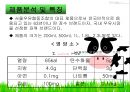 서울우유의 소비자 행동분석 8페이지