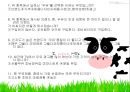 서울우유의 소비자 행동분석 26페이지