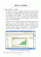 새터민 가족에 대한 분석 문제점 및 해결방안 제시 3페이지