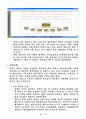 새터민 가족에 대한 분석 문제점 및 해결방안 제시 14페이지