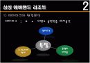 [마케팅전략] 삼성 에버랜드 마케팅전략 분석 10페이지