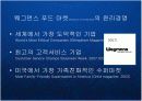 웨그먼스 푸드마켓 Wegmans Food Markets의 윤리경영과 직원 최우선의 경영철학 케이스 발표 PPT 5페이지