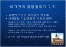 웨그먼스 푸드마켓 Wegmans Food Markets의 윤리경영과 직원 최우선의 경영철학 케이스 발표 PPT 7페이지