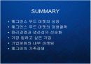 웨그먼스 푸드마켓 Wegmans Food Markets의 윤리경영과 직원 최우선의 경영철학 케이스 발표 PPT 13페이지