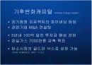 탄소배출권 거래제도의 도입과 향후 관련기업 및 산업 전망 수익모델 케이스 발표 PPT 14페이지