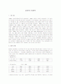 [경영학원론]초일류기업 '삼성전자' 기업분석(A+리포트) 1페이지