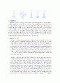 인체의 4대 기본조직-상피,결합,신경,근육 4페이지