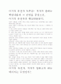 [우수 평가 자료]이기적 유전자 독후감- 저자가 말하는 핵심내용과 그 감상을 중심으로. 2페이지