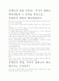 [우수 평가 자료]경제인의 종말 독후감- 저자가 말하는 핵심내용과 그 감상을 중심으로. 2페이지