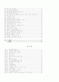 학교폭력 근절을 위한 학교폭력 실태조사 연구 3페이지