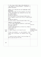 게임 모의수업 계획서 (부분수업계획안) -아기안고돌아오기 4페이지