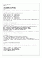 법인세 과세표준과 세액계산 17페이지